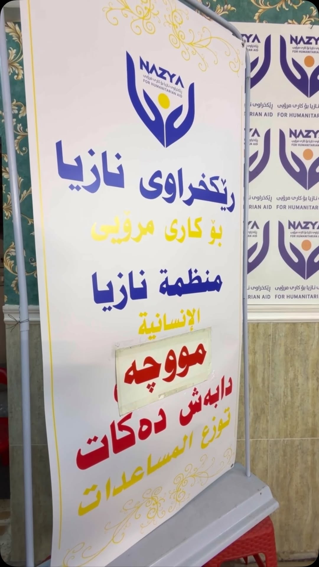 چالاکی ژمارە 56 (2026): دابەشکردنی مووچەی مانگی 7 بەسەر خانەوادەی نازداراندا