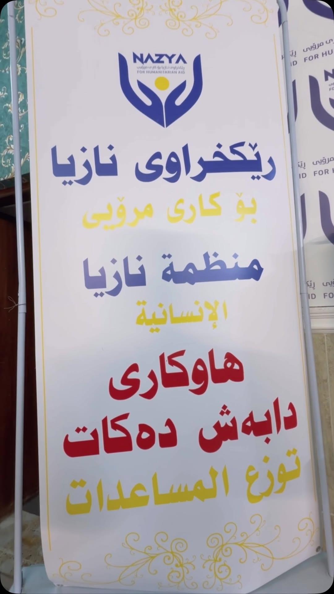 چالاکی ژمارە 55 (2026): دابەشکردنی سەبەتەی خۆراک و هاوکاریی مانگانە بۆ خێزانی نازدار