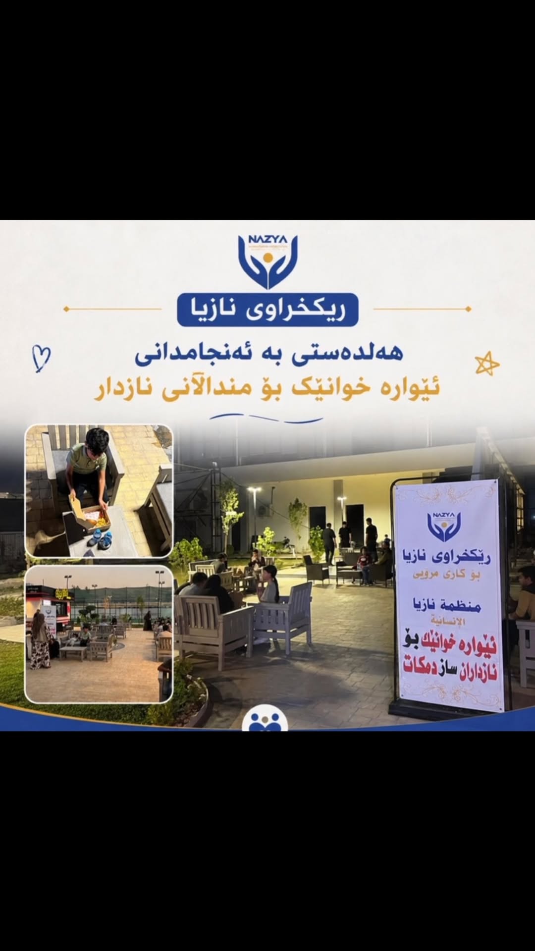 ڕێکخراوی نازیا: ئێوارەخوان و کۆبوونەوەی خۆشەویستی بۆ منداڵانی نازدار