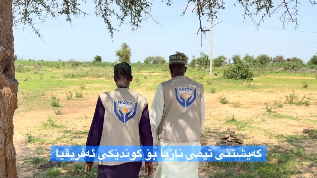 چالاکی ژمارە 58 (2026): هەڵکەندنی بیری ئاوی پاک بۆ گوندێک لە ئەفریقیا