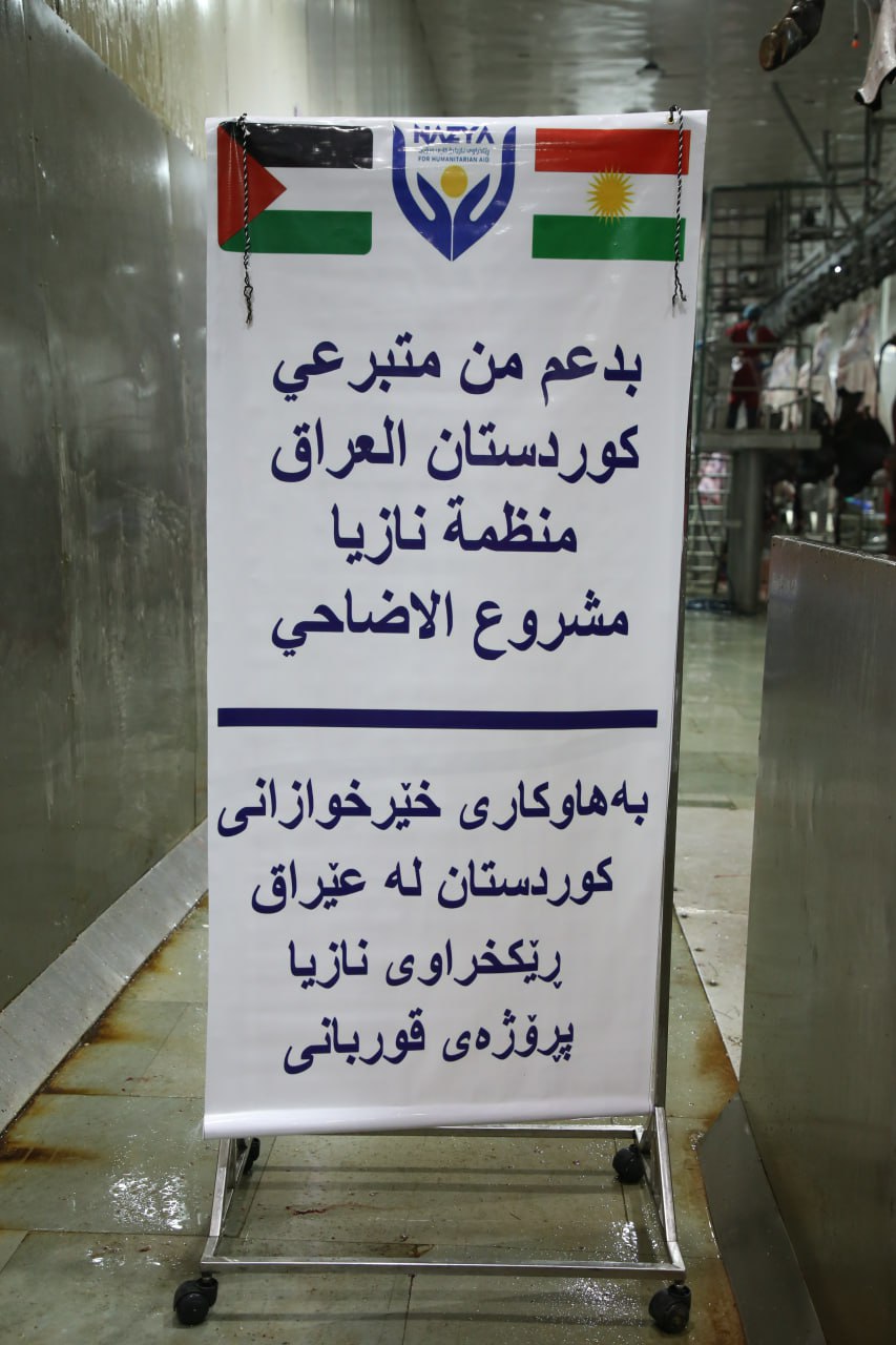 Eid Al-Adha Qurbani Meat Distribution